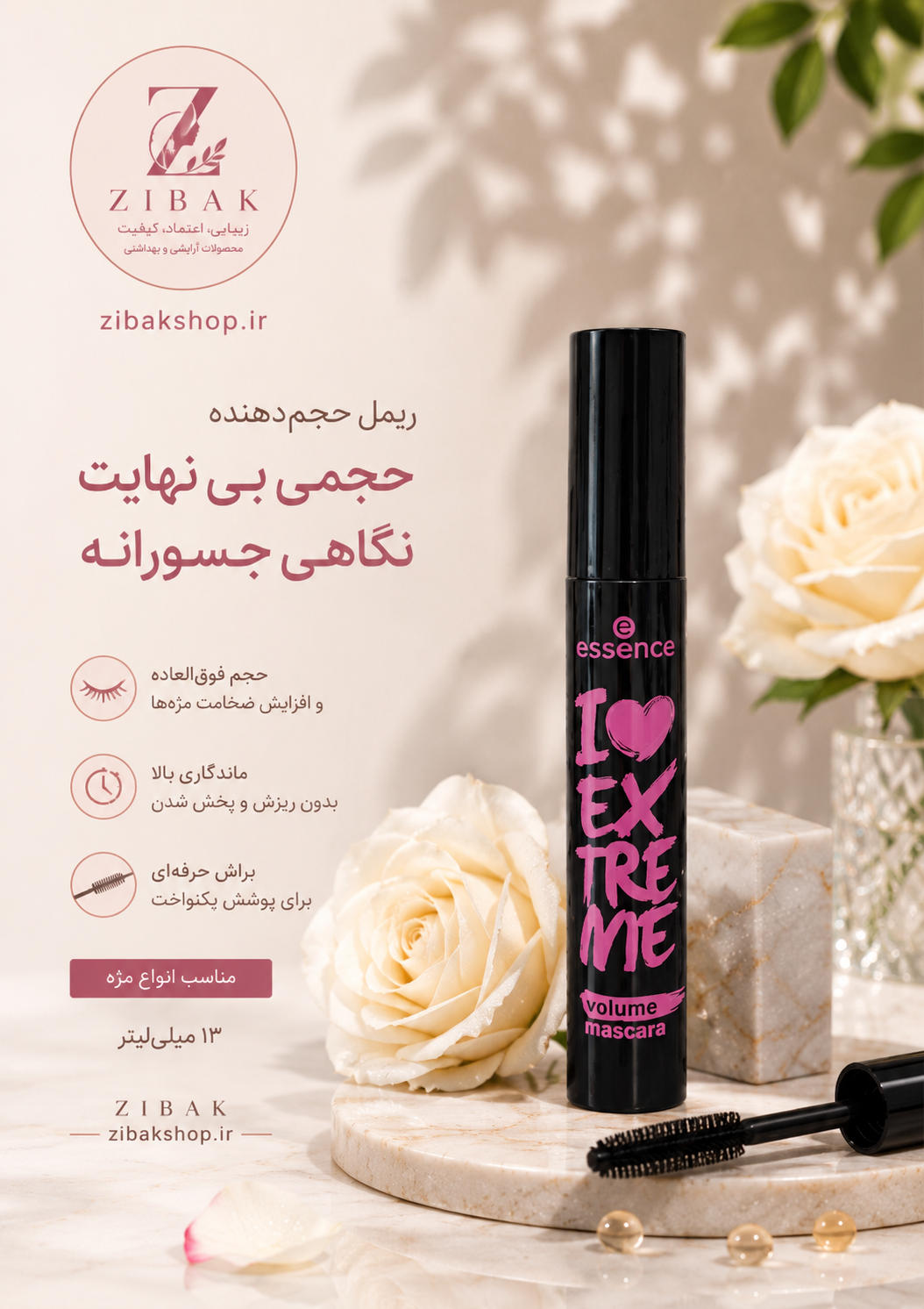 ریمل حجم دهنده مژه برند ایسنس