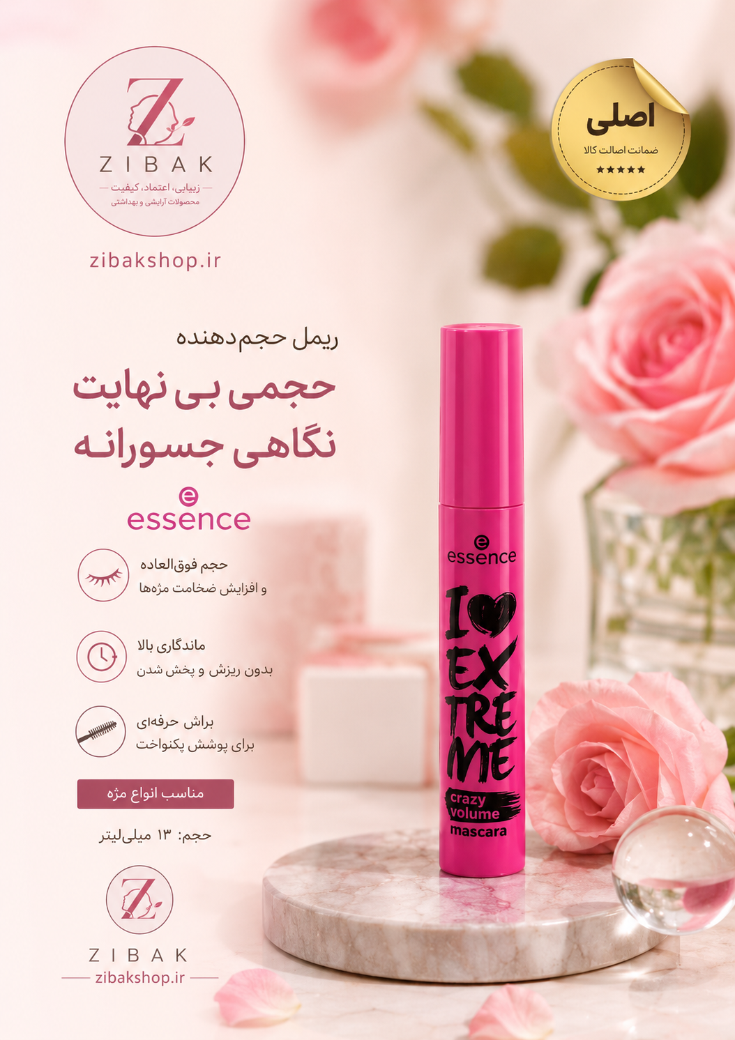 ریمل حجم دهنده مژه برند ایسنس