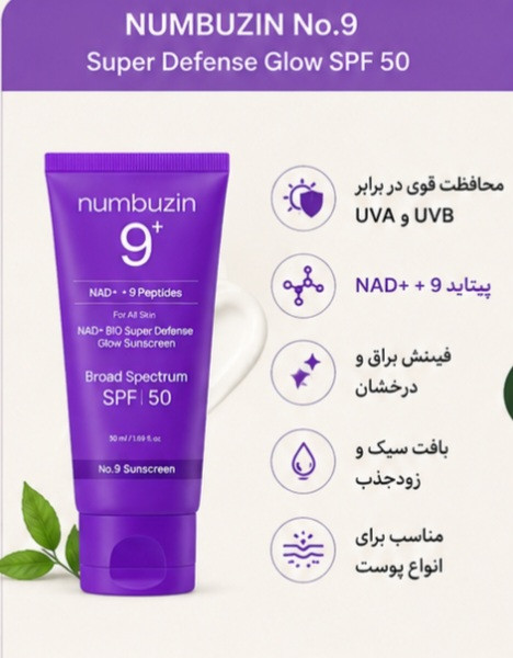 کرم ضد آفتاب بی رنگ، دست و صورت و دور چشم، نامبوزین مدل شماره ۹