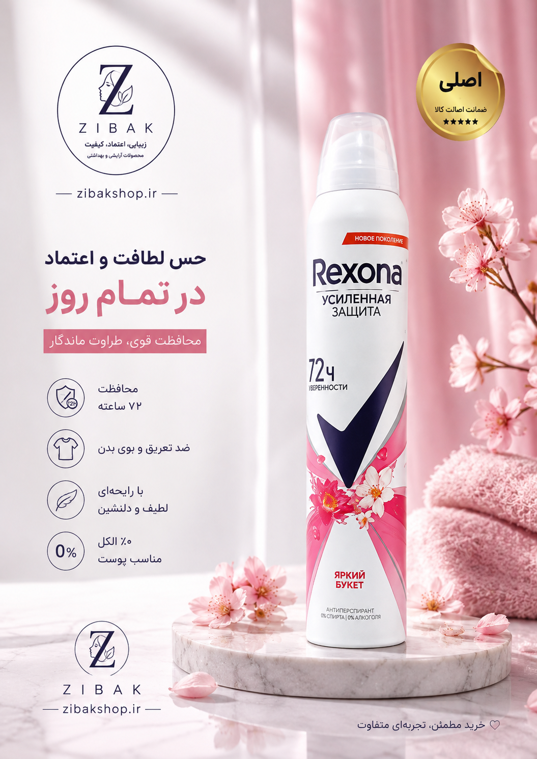 رکسونا، اسپری ضد تعرق زنانه ۲۰۰ میلیون لیتر