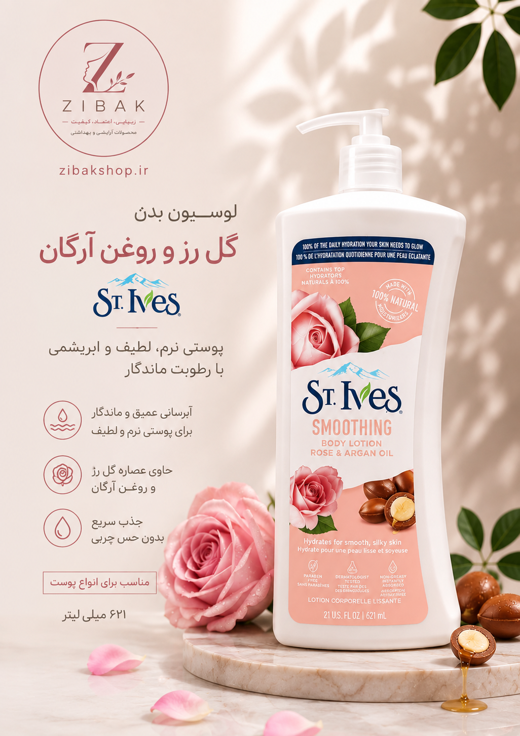 اس تی. ایوز، لوسیون بدن ضد خشکی، مدل روز و روعن ارگان